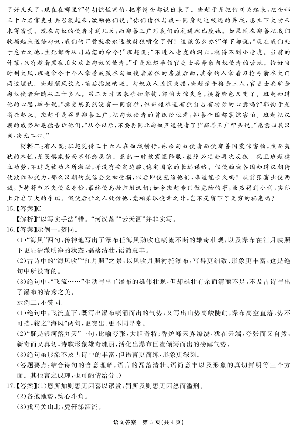 安徽省2025-2026学年度“耀正优”高三年级10月阶段检测语文答案.pdf_第3页