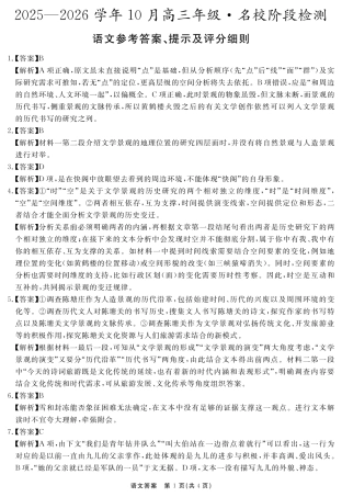 安徽省2025-2026学年度“耀正优”高三年级10月阶段检测语文答案.pdf