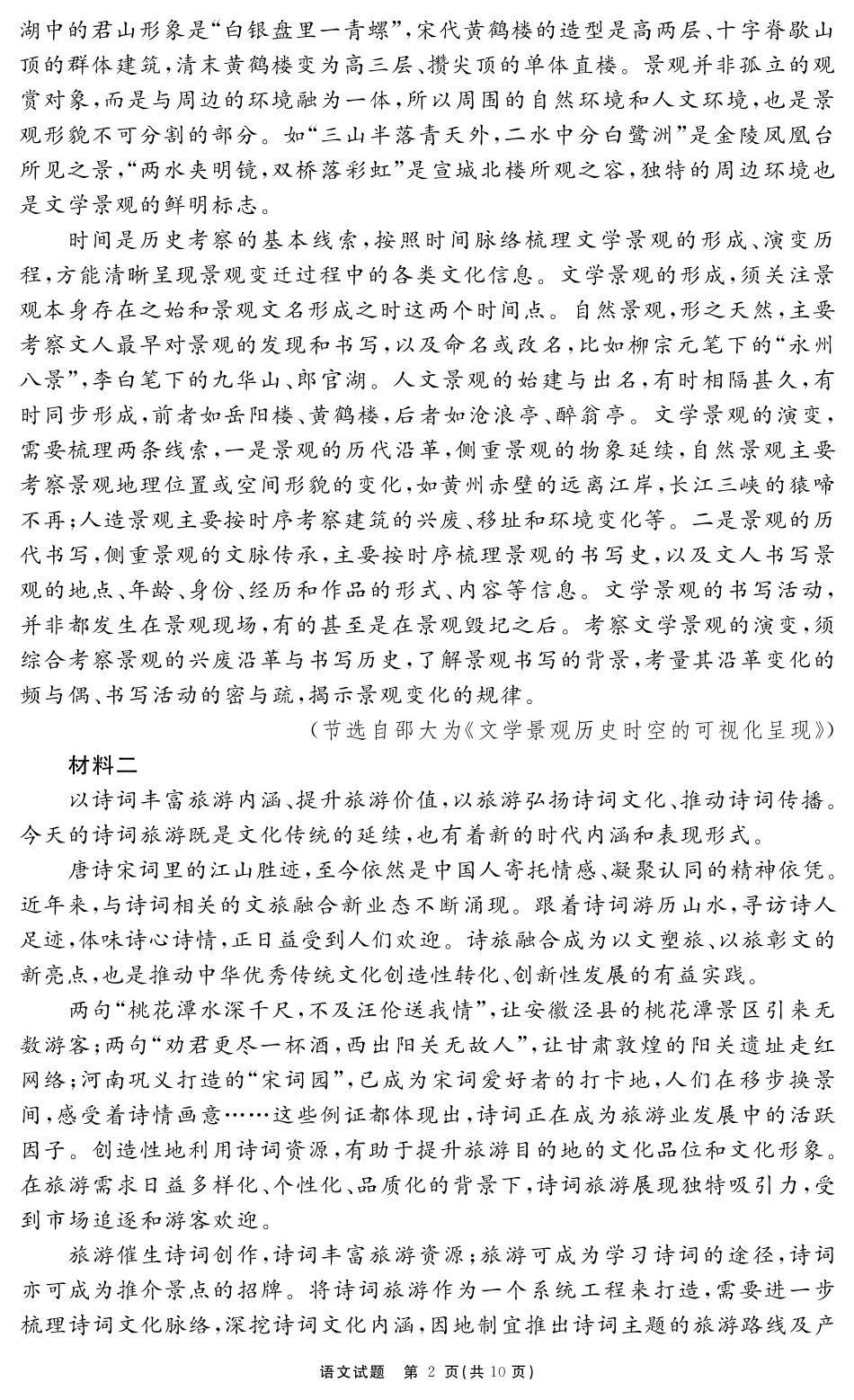 安徽省2025-2026学年度“耀正优”高三年级10月阶段检测语文.pdf_第2页