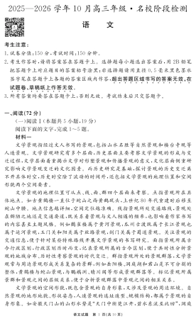 安徽省2025-2026学年度“耀正优”高三年级10月阶段检测语文.pdf