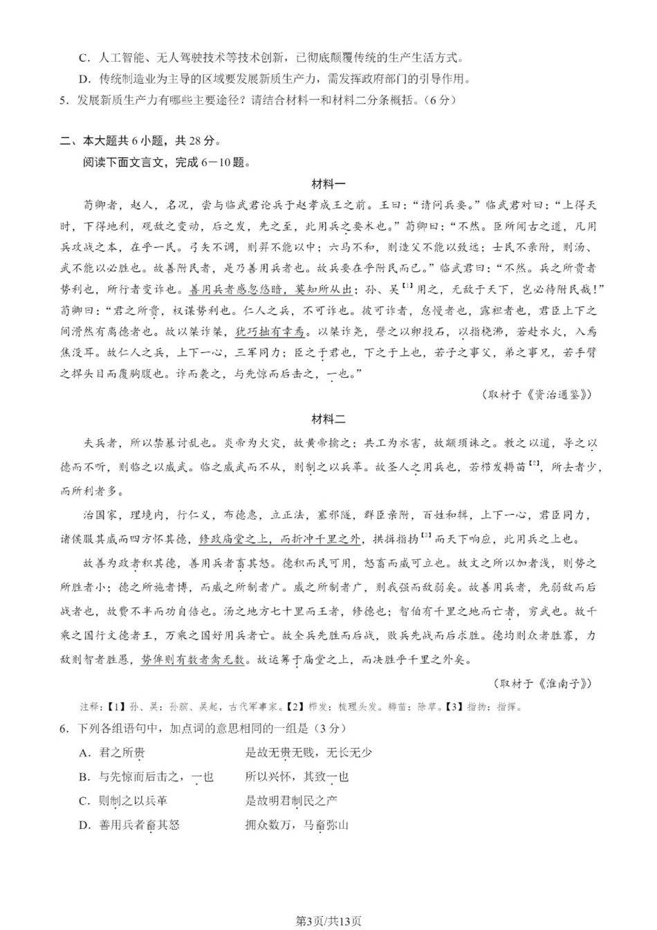北京市丰台区2024-2025学年高三上学期期末语文试卷（含答案）.pdf_第3页