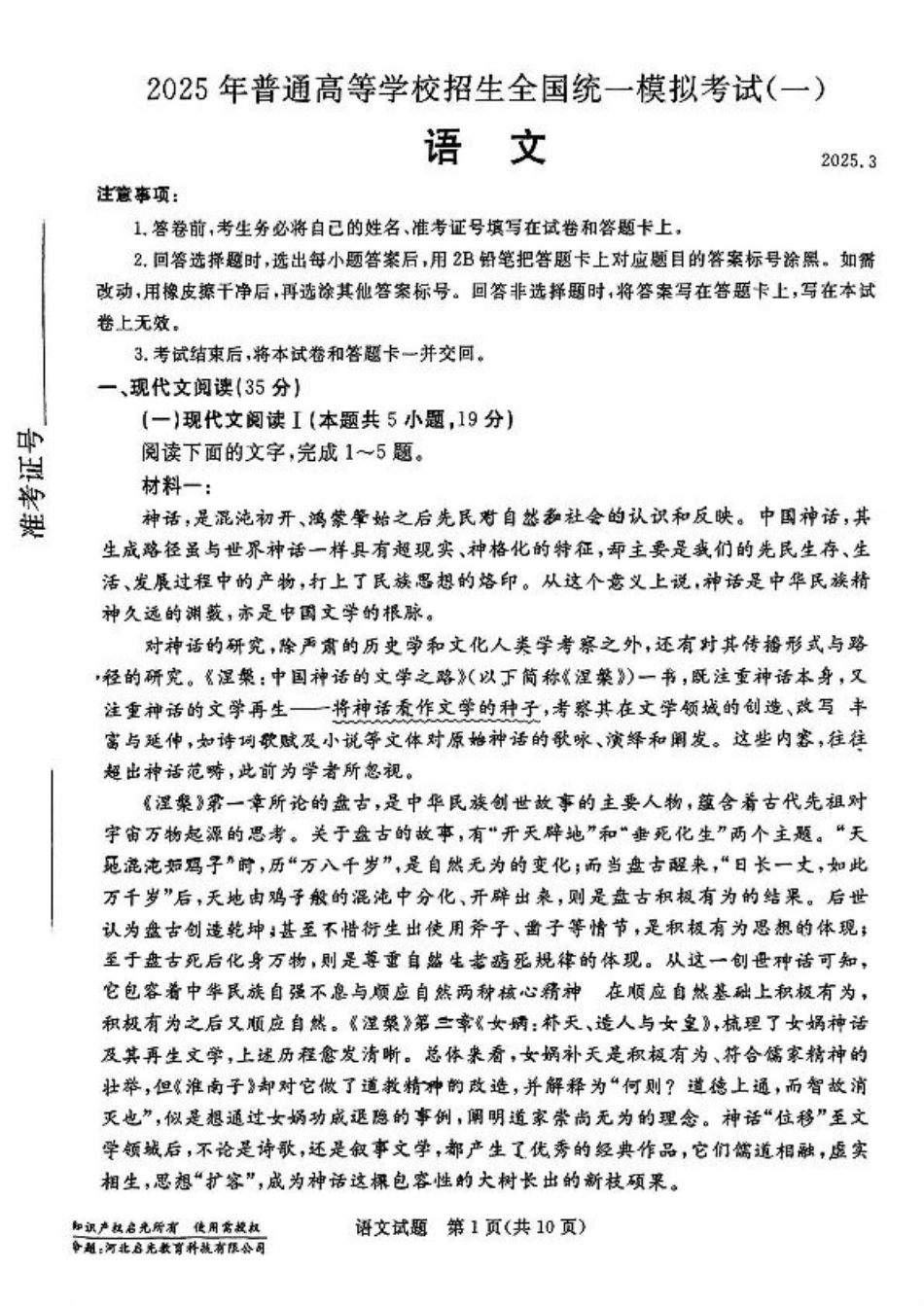 河北省承德、张家口市2025届高三下学期统一模拟考试（一）语文试题（含答案）.pdf_第1页