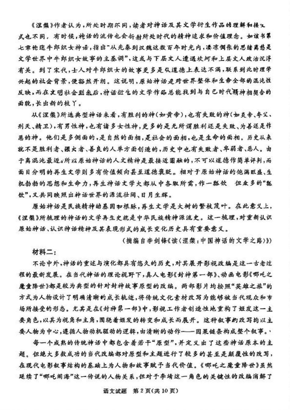 河北省承德、张家口市2025届高三下学期统一模拟考试（一）语文试题（含答案）.pdf_第2页