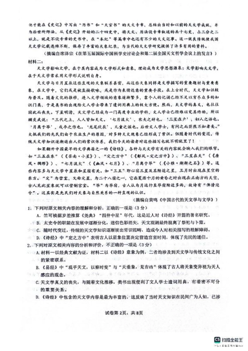 绵阳南山中学高2023级“绵阳一诊”热身考试语文.pdf_第2页