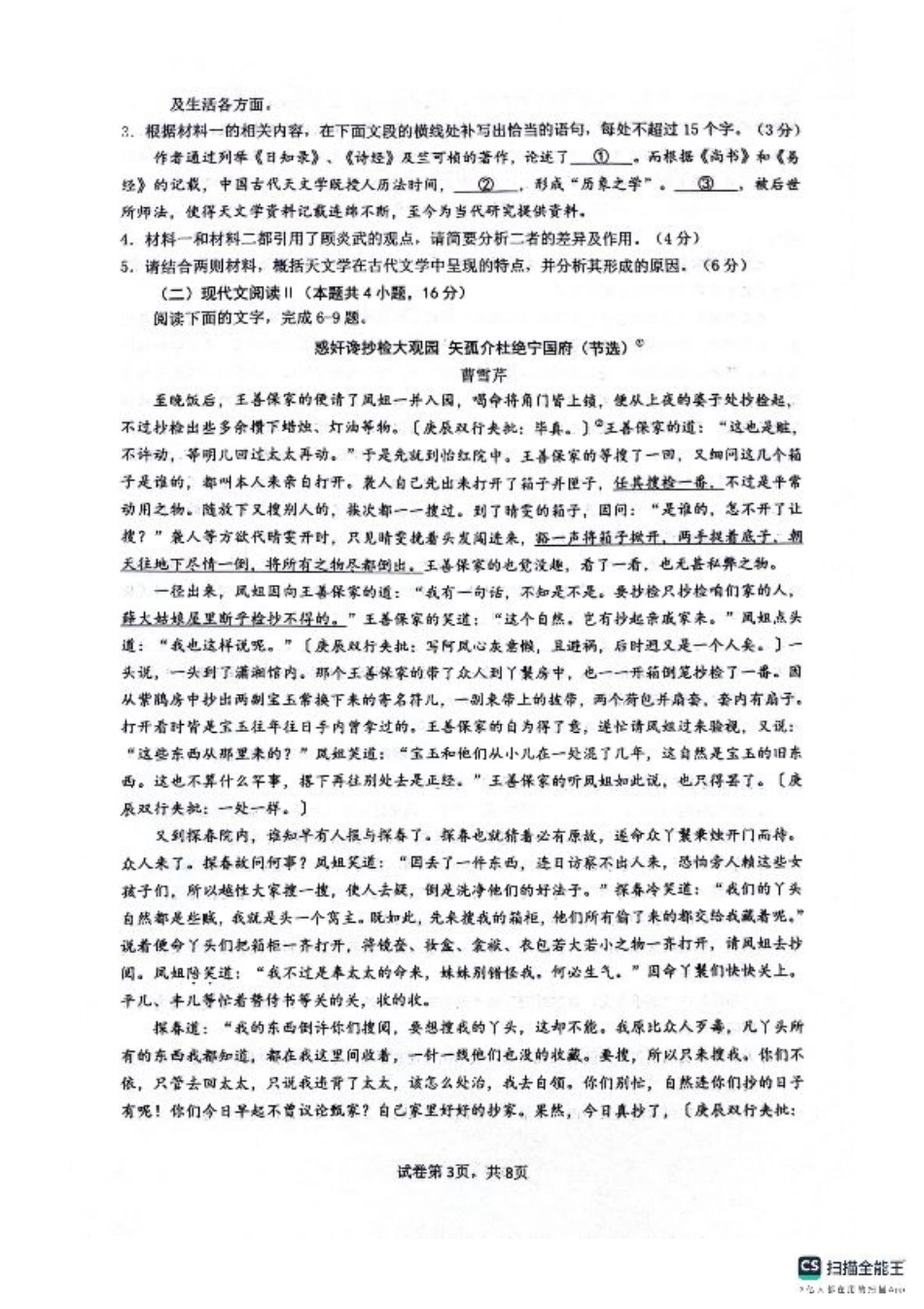 绵阳南山中学高2023级“绵阳一诊”热身考试语文.pdf_第3页
