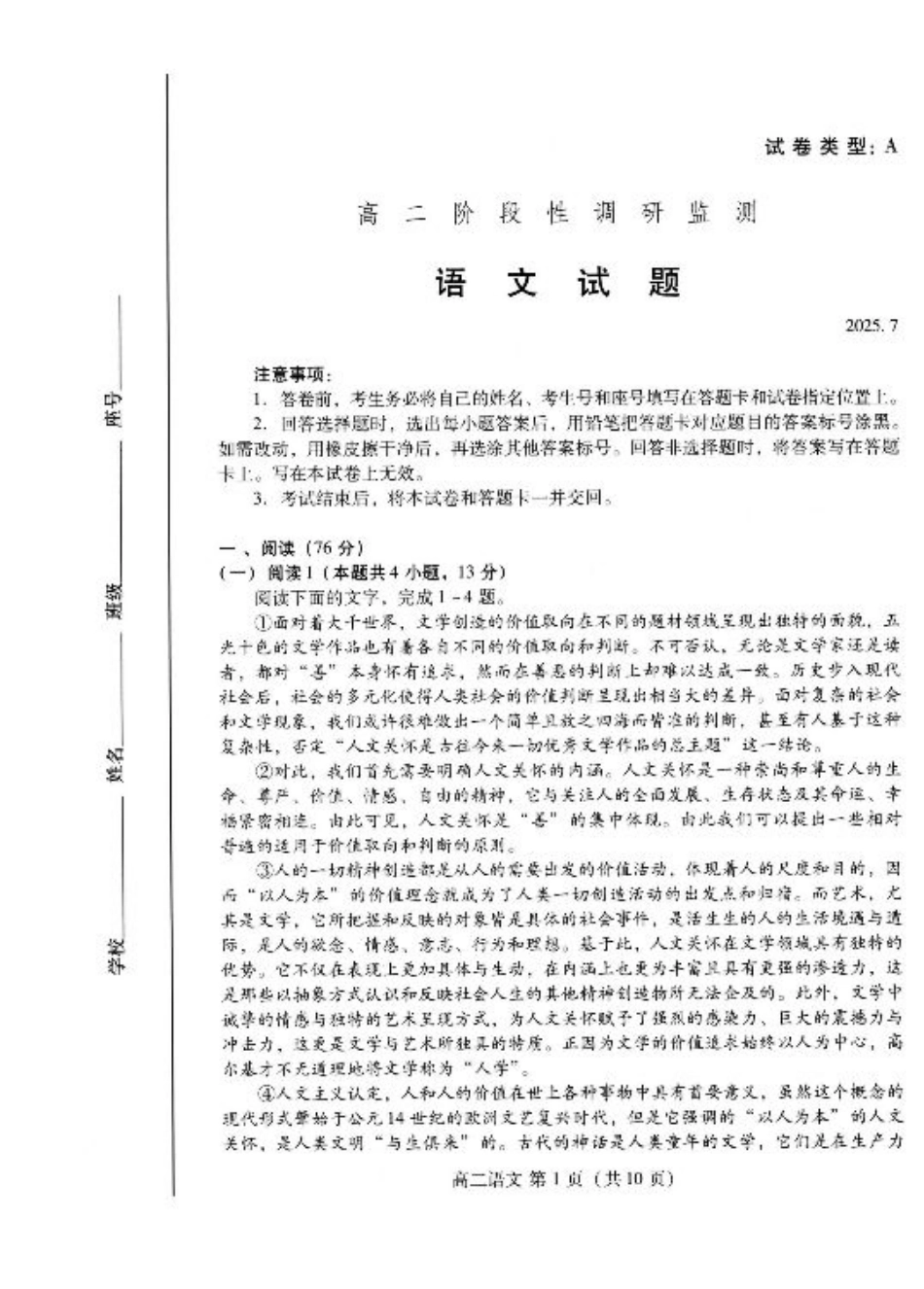 山东省潍坊市2026届高二阶段性调研监测（高二下学期期末）(全科）_语文试卷(高二下期末考7.8-7.10)                          .pdf_第1页