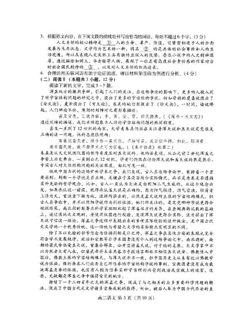 山东省潍坊市2026届高二阶段性调研监测（高二下学期期末）(全科）_语文试卷(高二下期末考7.8-7.10)                          .pdf_第3页