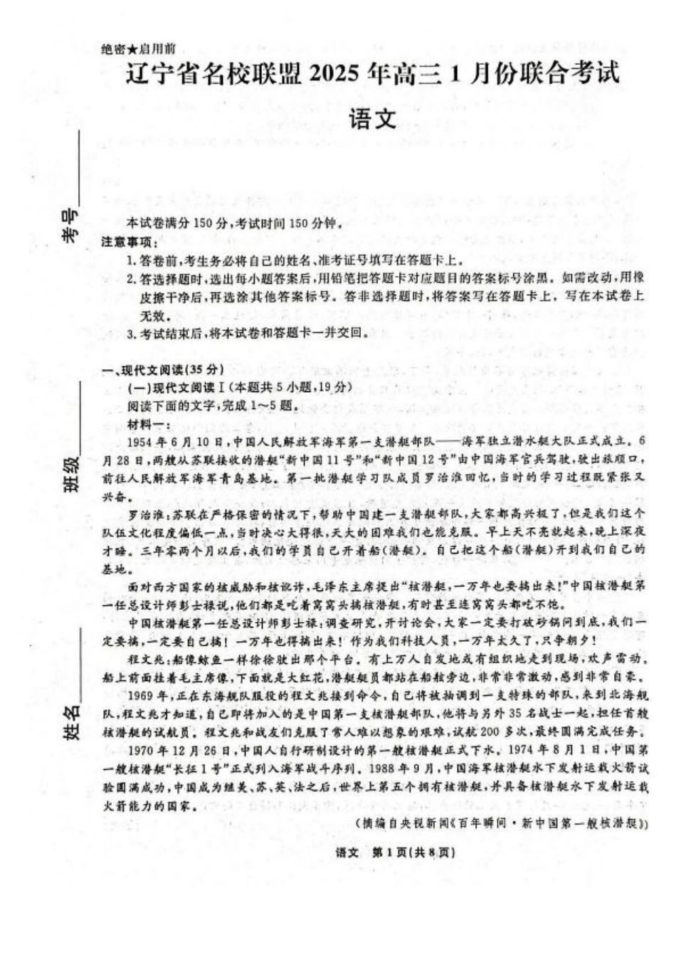 2025届辽宁省名校联盟高三上学期1月联合考试语文试题.pdf_第1页