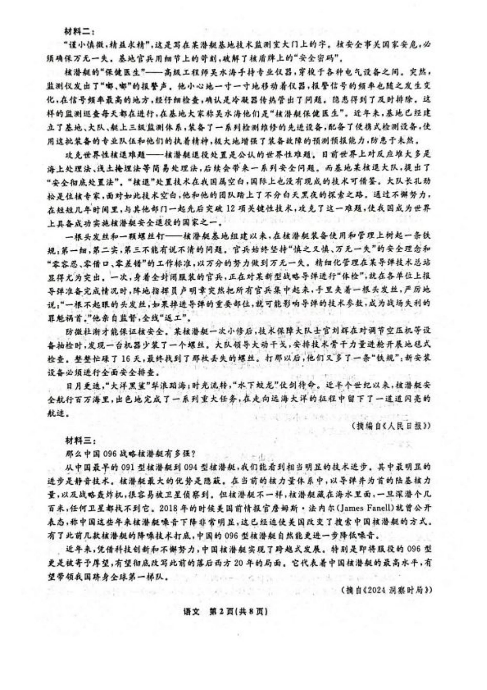 2025届辽宁省名校联盟高三上学期1月联合考试语文试题.pdf_第2页
