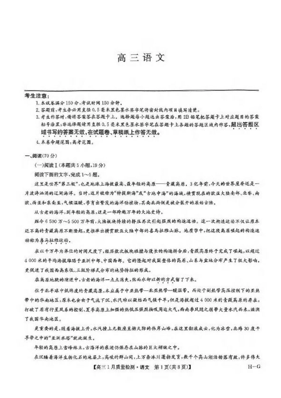 2025届九师联盟高三上学期1月期末语文试题+答案（S-G）.pdf_第1页