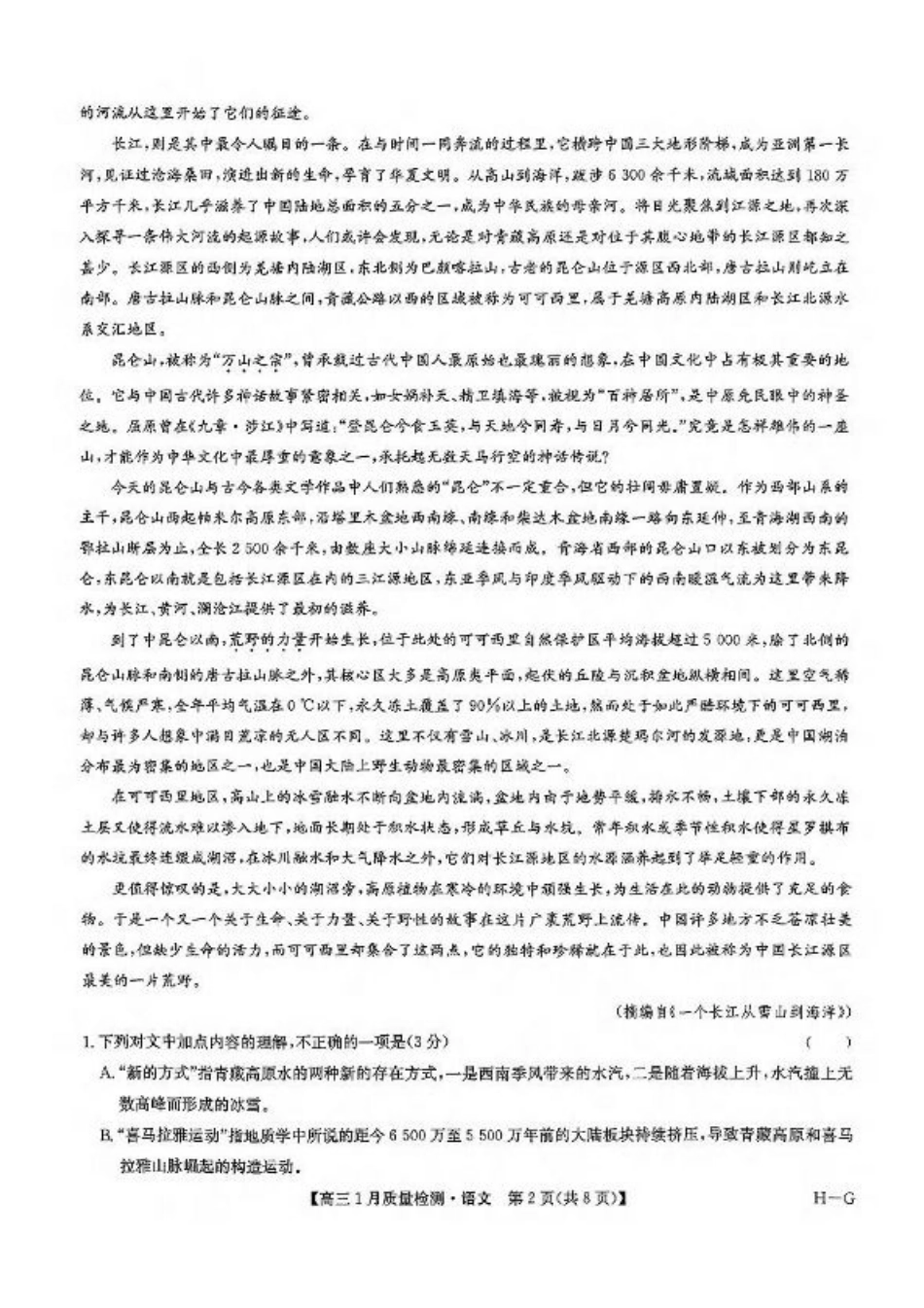 2025届九师联盟高三上学期1月期末语文试题+答案（S-G）.pdf_第2页