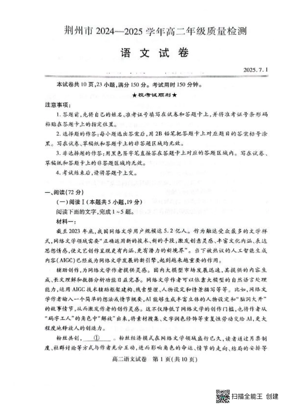 湖北省荆州市2024-2025学年高二下学期7月期末质量检测语文试题（含答案）.pdf_第1页