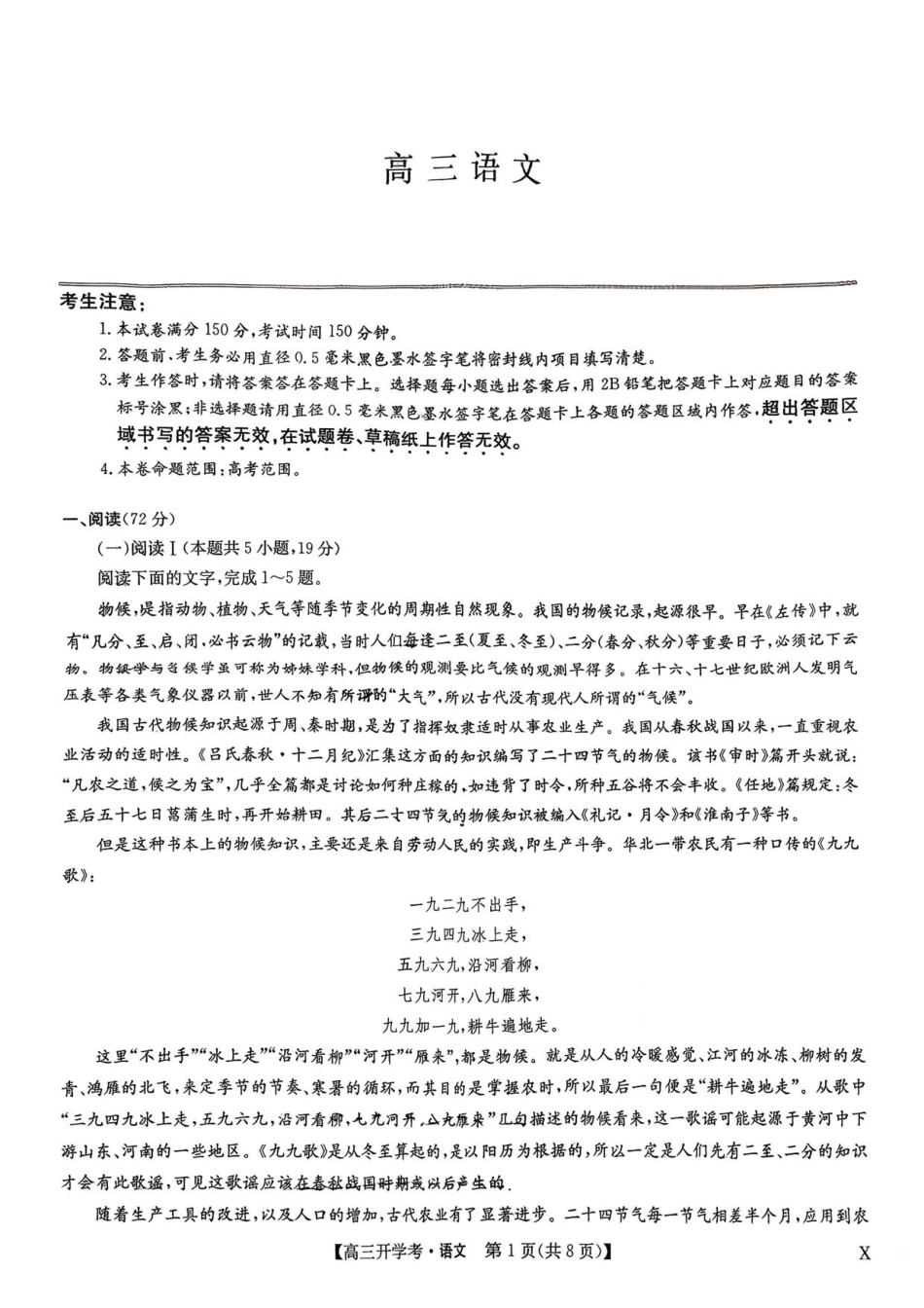 九师联盟高三9月开学考试语文试卷（含答案）.pdf_第1页