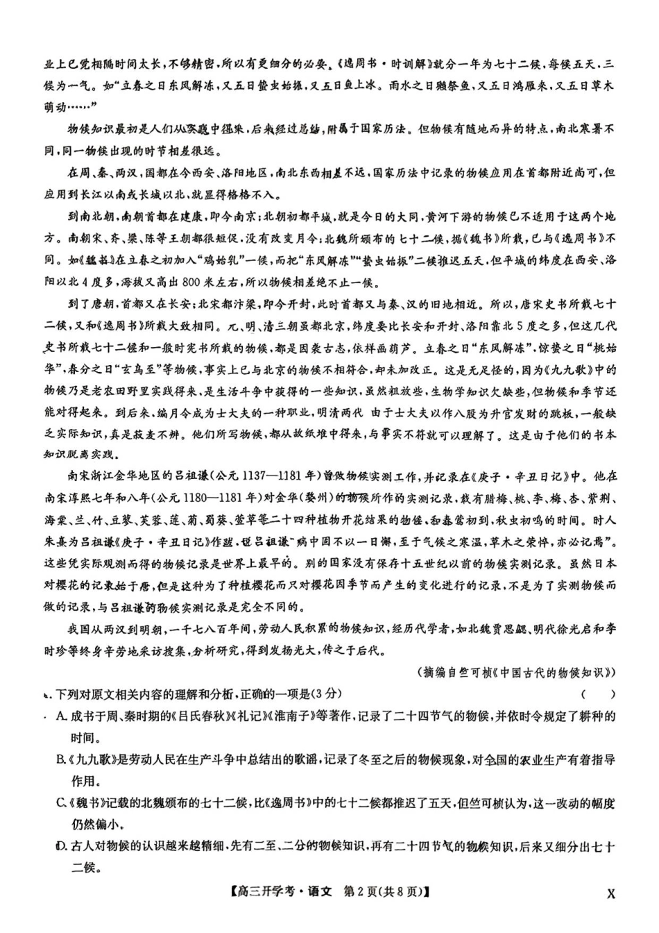 九师联盟高三9月开学考试语文试卷（含答案）.pdf_第2页