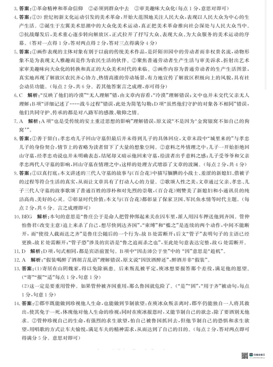 河北省沧州市普通高中2026届高三复习质量检测+语文答案.pdf_第2页
