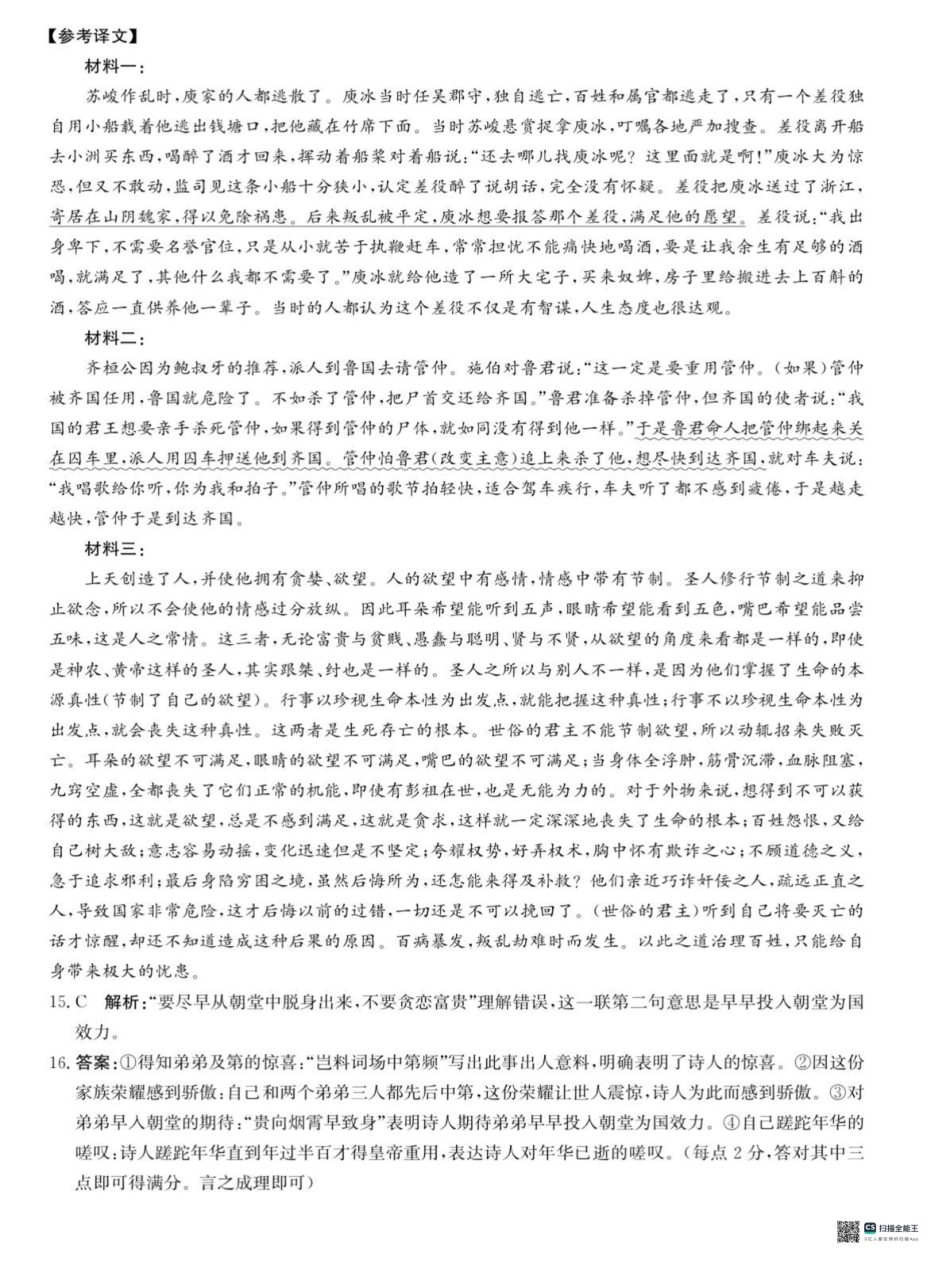 河北省沧州市普通高中2026届高三复习质量检测+语文答案.pdf_第3页