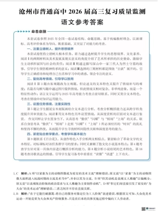 河北省沧州市普通高中2026届高三复习质量检测+语文答案.pdf