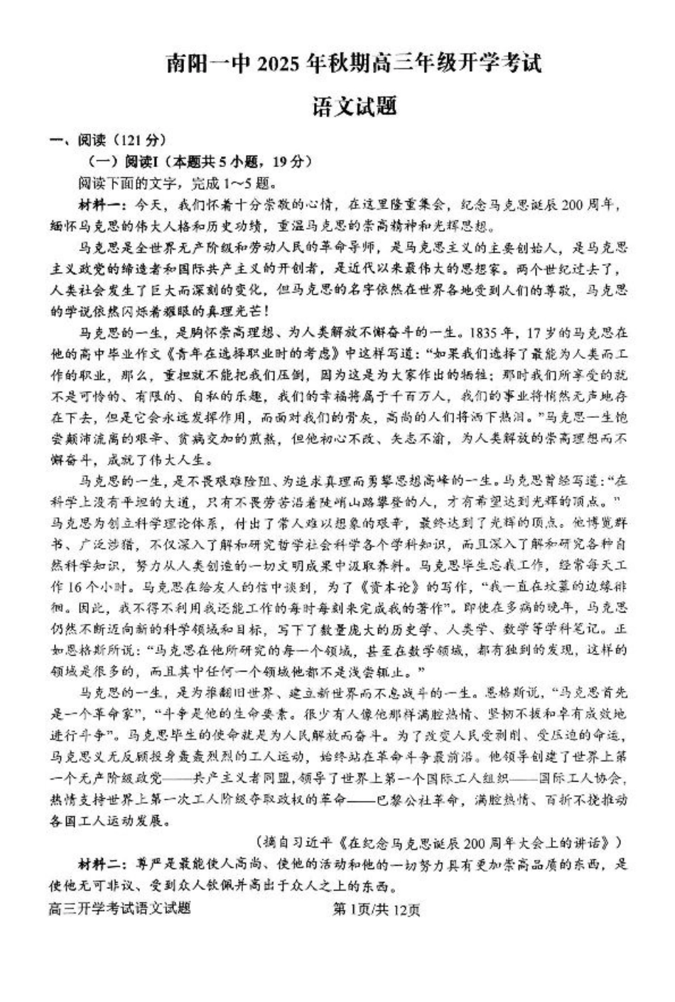 河南省南阳市第一中学2026届高三上学期开学考试 语文 含解析.pdf_第1页