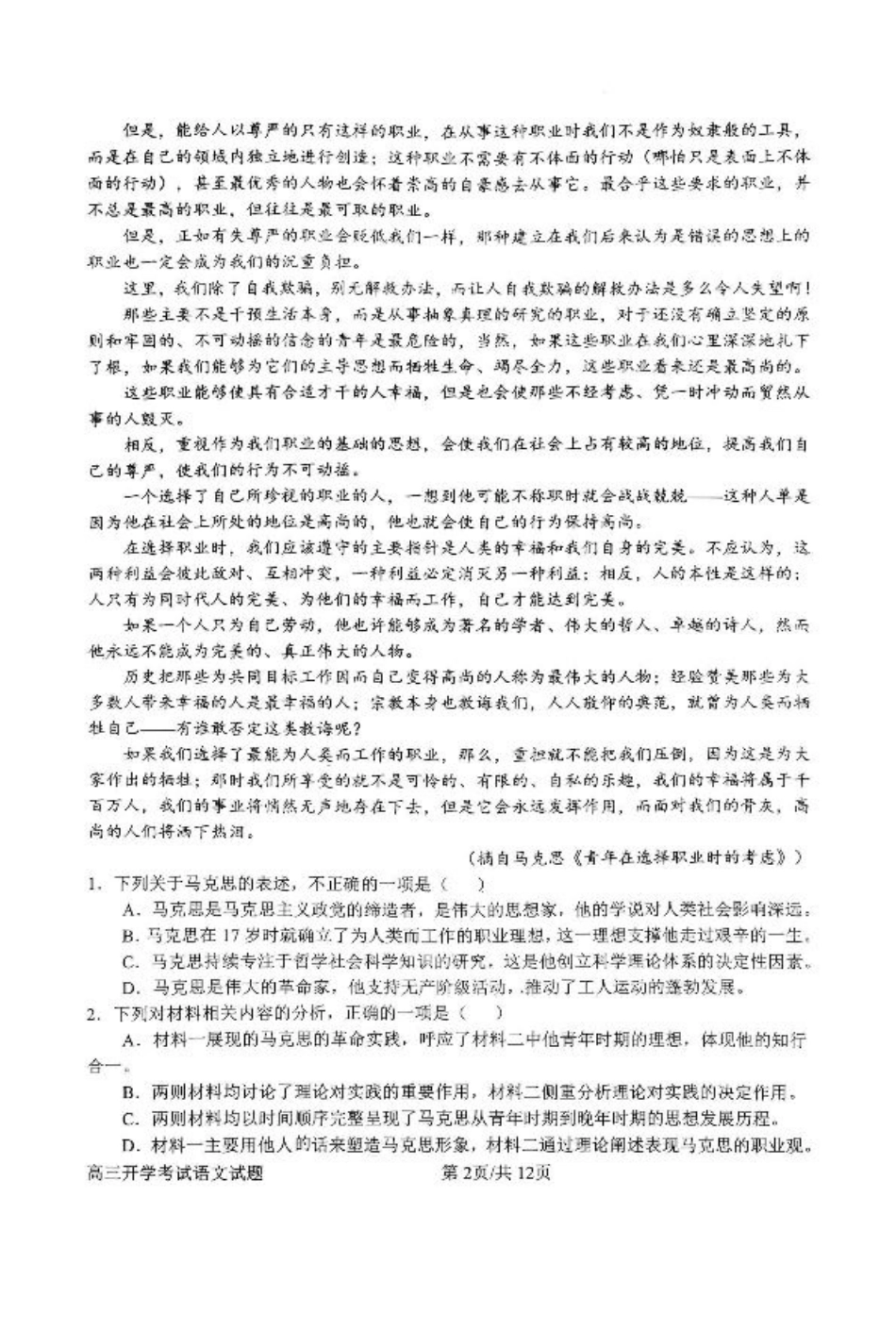 河南省南阳市第一中学2026届高三上学期开学考试 语文 含解析.pdf_第2页
