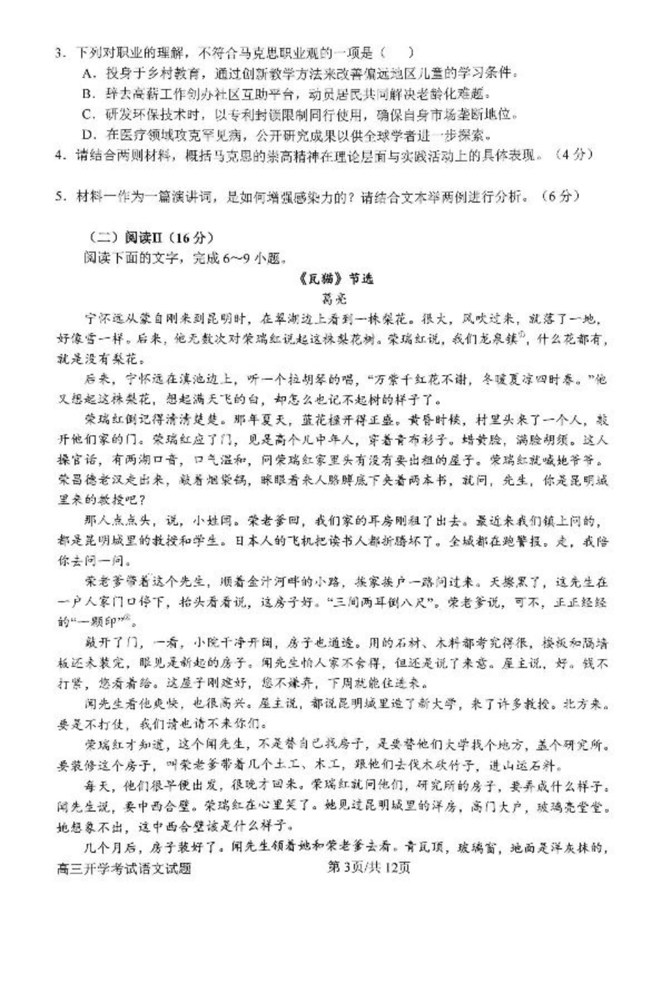 河南省南阳市第一中学2026届高三上学期开学考试 语文 含解析.pdf_第3页