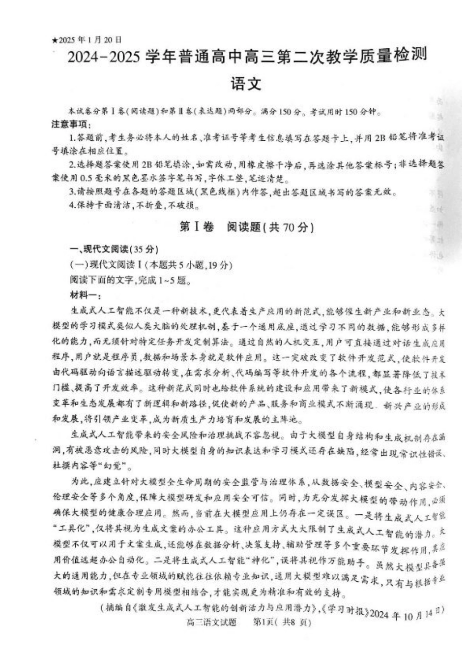 河南省信阳市2024-2025学年高三第二次教学质量检测语文试卷+答案.pdf_第1页