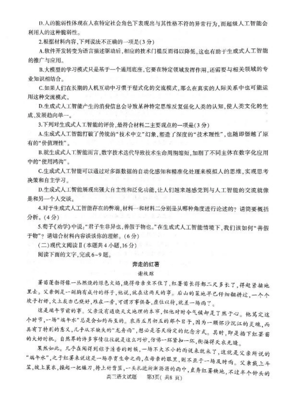 河南省信阳市2024-2025学年高三第二次教学质量检测语文试卷+答案.pdf_第3页