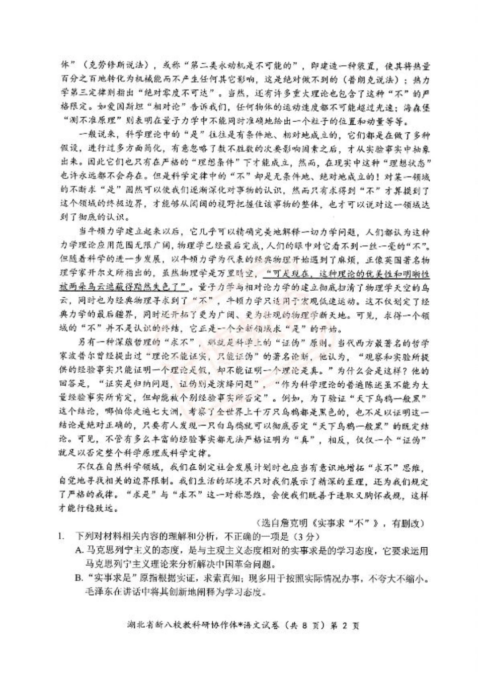 2024年湖北省新八校协作体高三10月联考 语文试卷.pdf_第2页