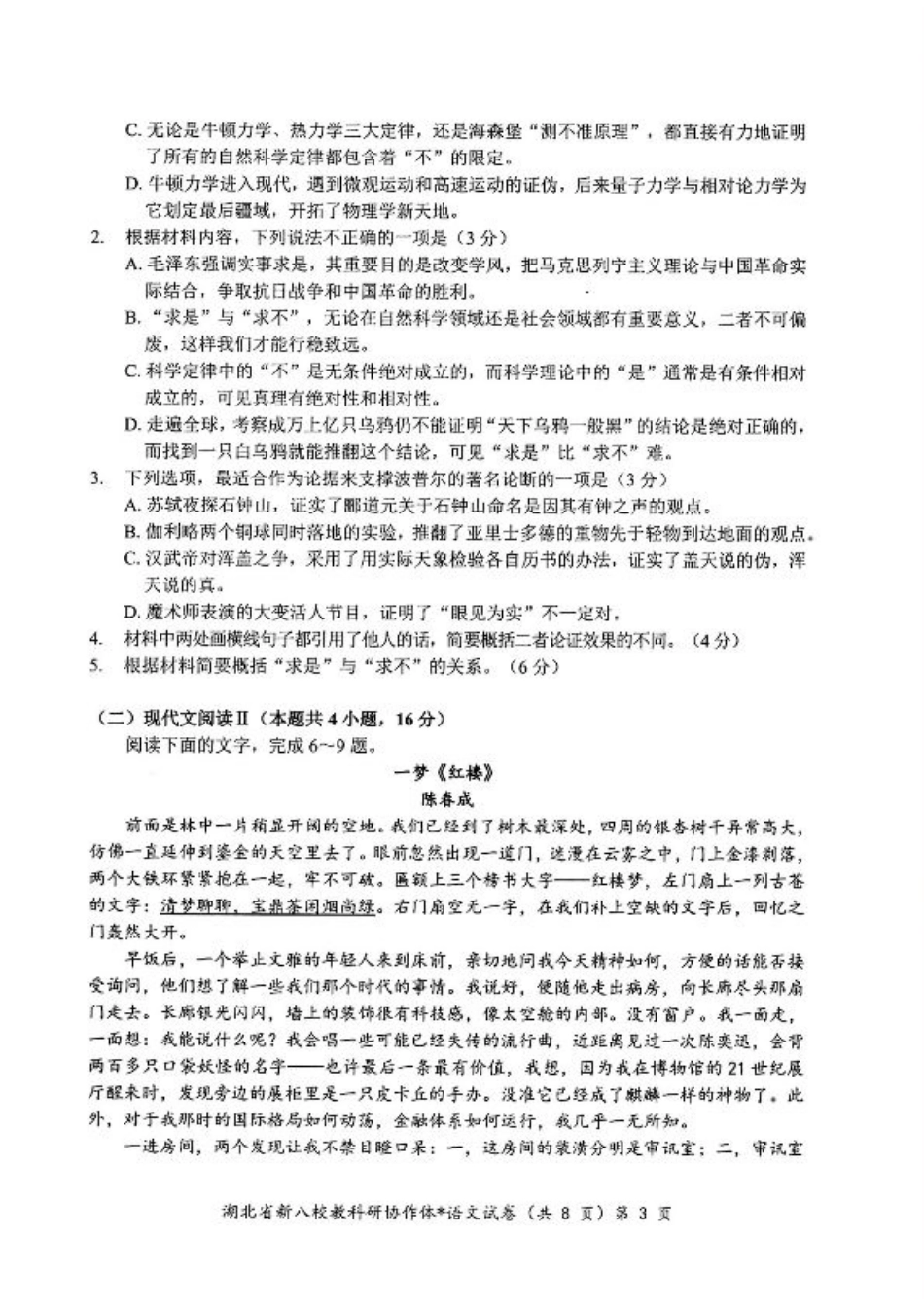 2024年湖北省新八校协作体高三10月联考 语文试卷.pdf_第3页
