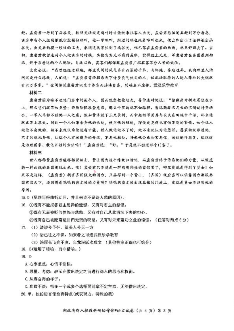 2024年湖北省新八校协作体高三10月联考 语文答案.pdf_第3页