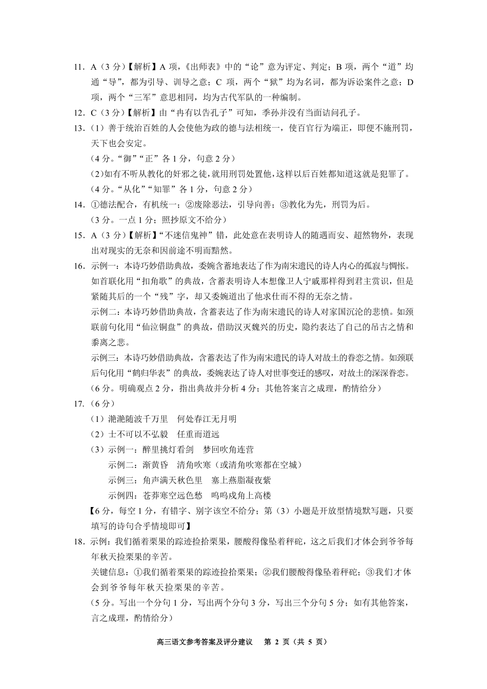 2025届贵州省贵阳市高三上学期11月质量监测语文答案.pdf_第2页