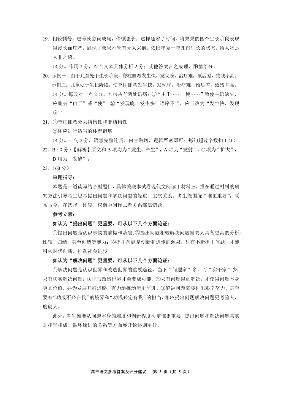 2025届贵州省贵阳市高三上学期11月质量监测语文答案.pdf_第3页