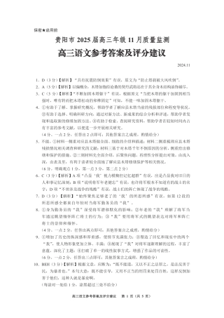 2025届贵州省贵阳市高三上学期11月质量监测语文答案.pdf