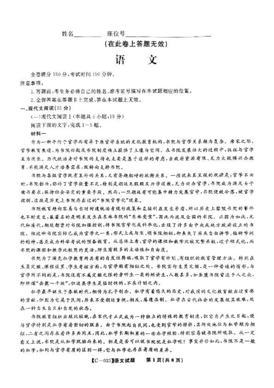 2025届江西省九校联考高三上学期11月期中考试语文试题.pdf_第1页