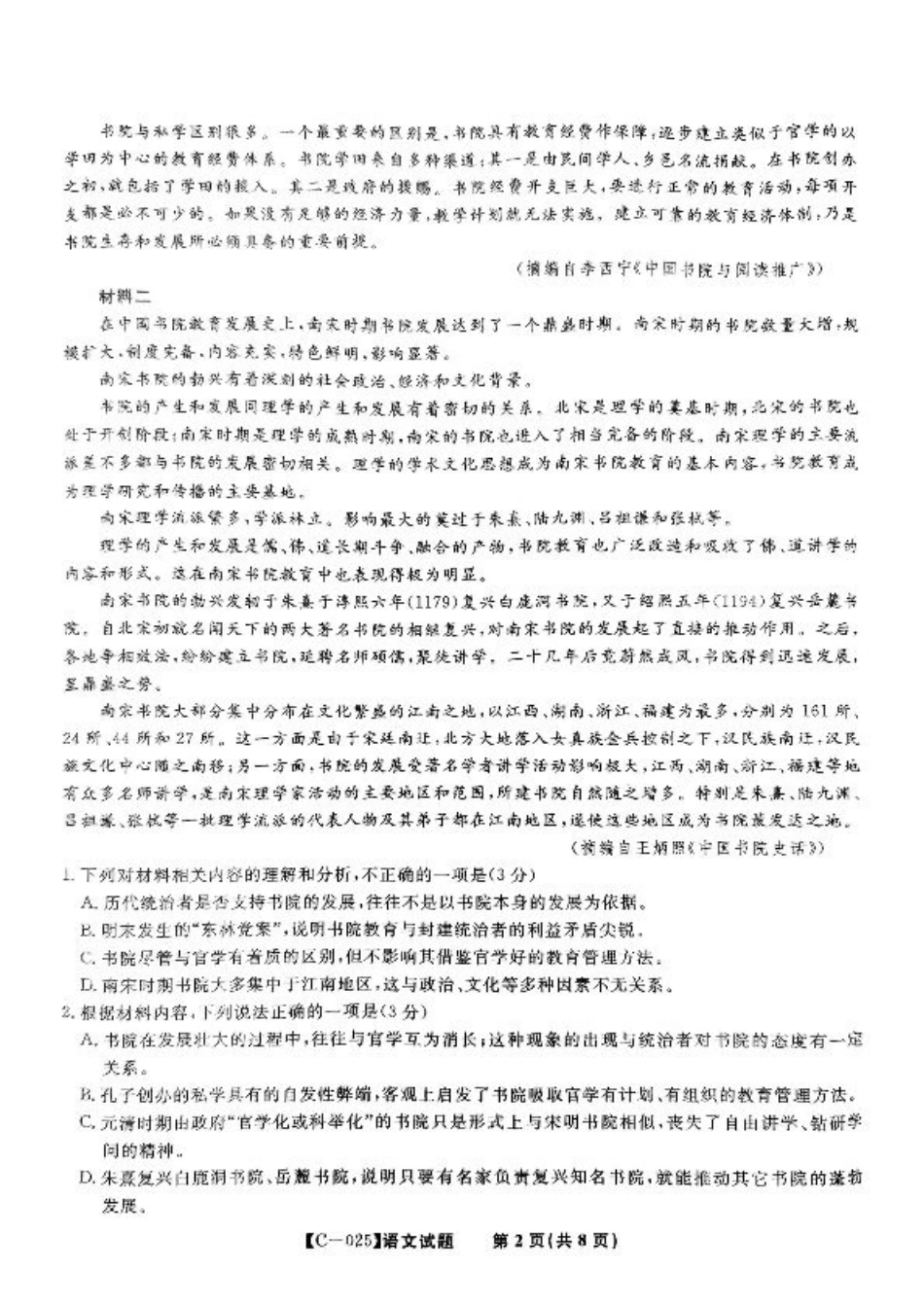 2025届江西省九校联考高三上学期11月期中考试语文试题.pdf_第2页