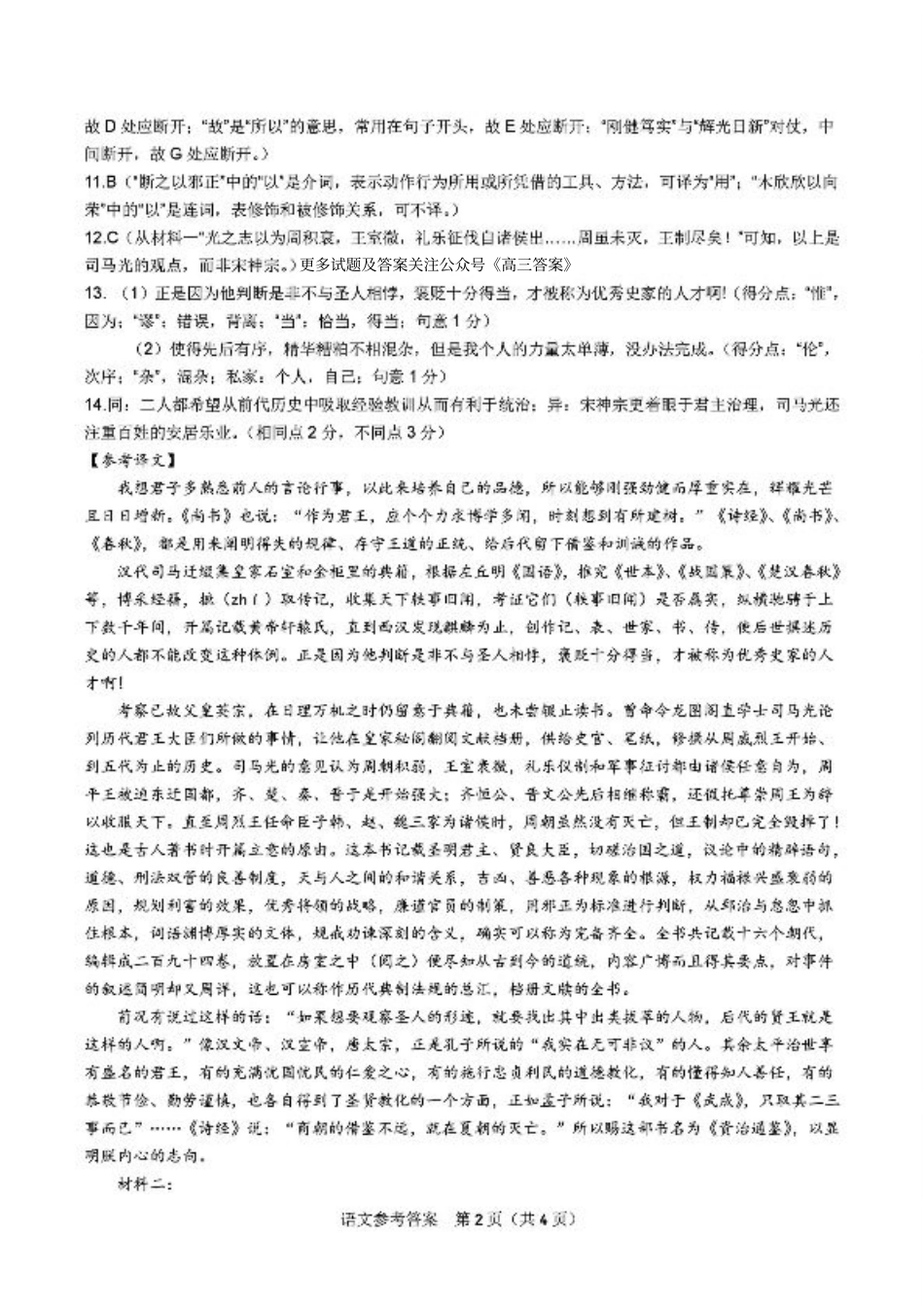 2025届江西省九校联考高三上学期11月期中考试语文_语文答案.pdf_第2页