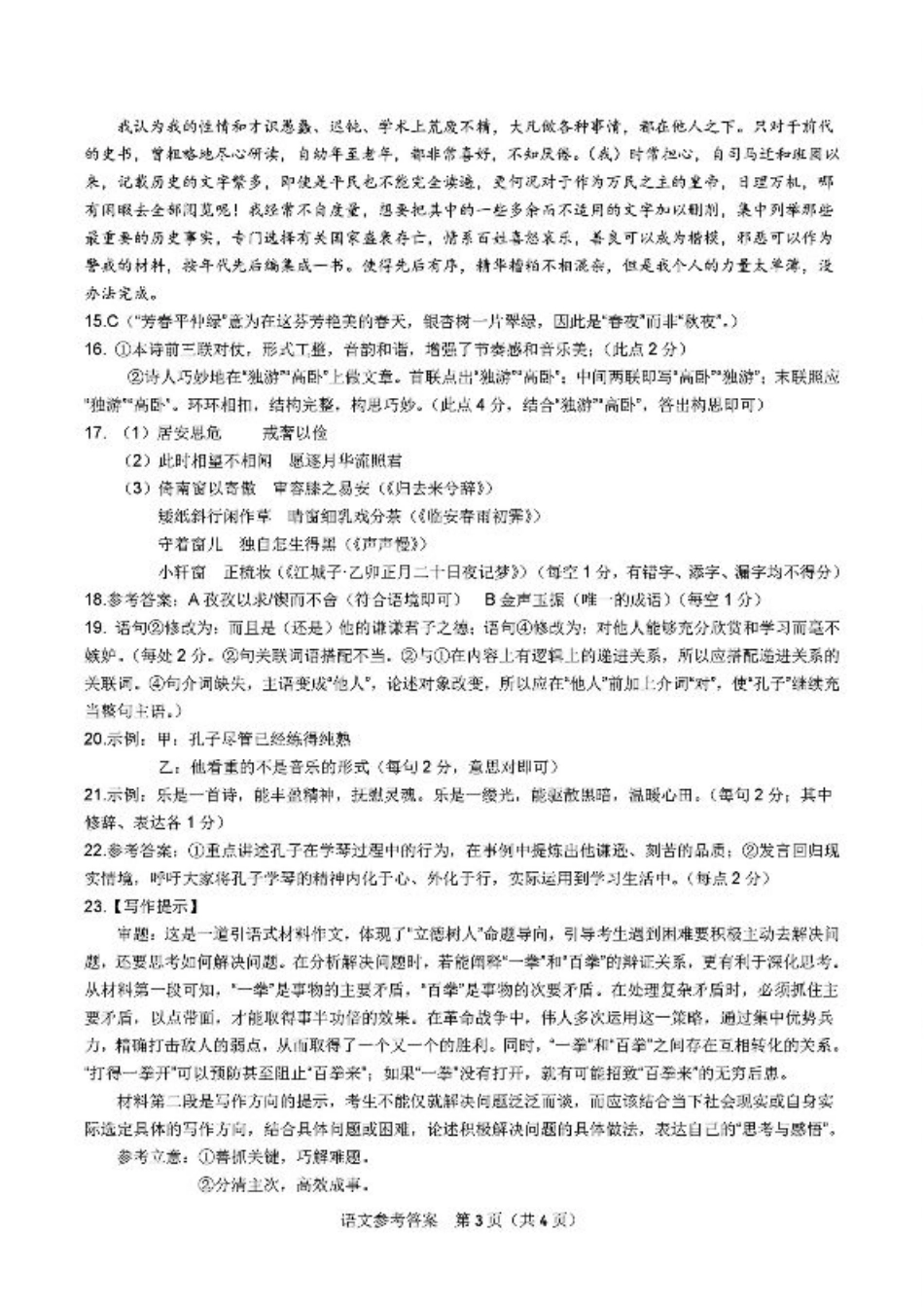 2025届江西省九校联考高三上学期11月期中考试语文_语文答案.pdf_第3页