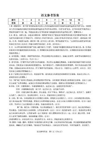 2025届江西省九校联考高三上学期11月期中考试语文_语文答案.pdf