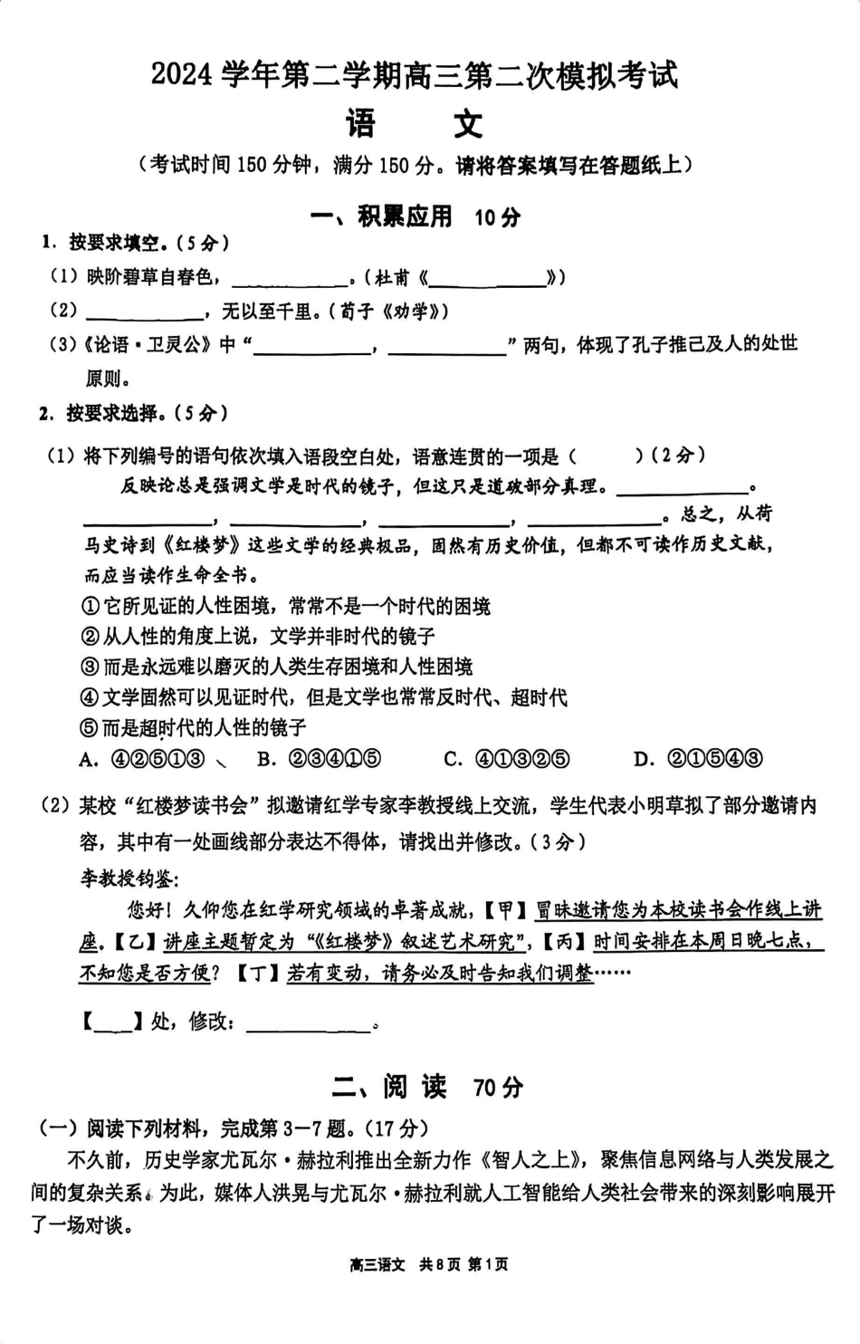上海市崇明区2025届高三第二次模拟考试语文+答案.pdf_第1页