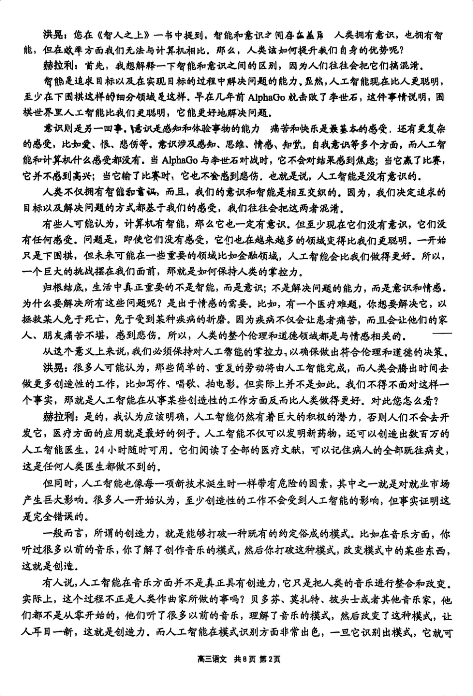 上海市崇明区2025届高三第二次模拟考试语文+答案.pdf_第2页