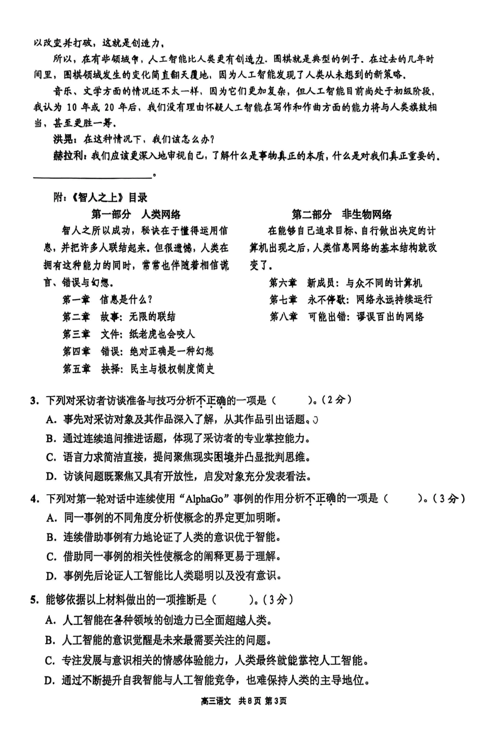上海市崇明区2025届高三第二次模拟考试语文+答案.pdf_第3页