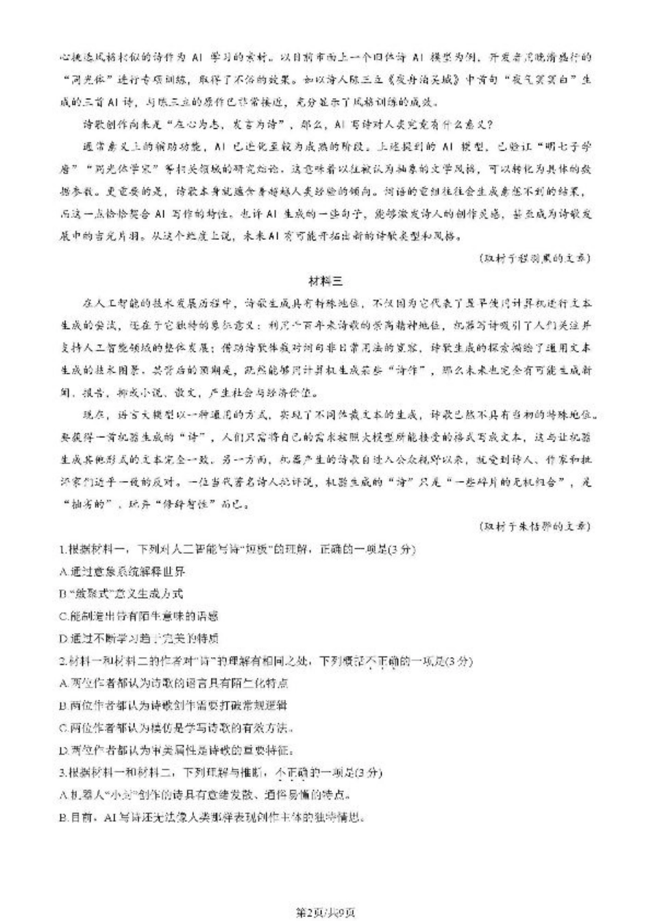 2025北京东城高三一模语文试题及答案.pdf_第2页