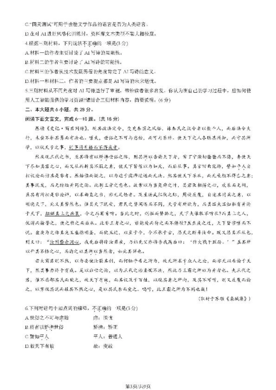 2025北京东城高三一模语文试题及答案.pdf_第3页