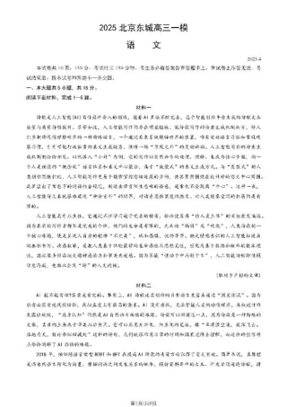 2025北京东城高三一模语文试题及答案.pdf