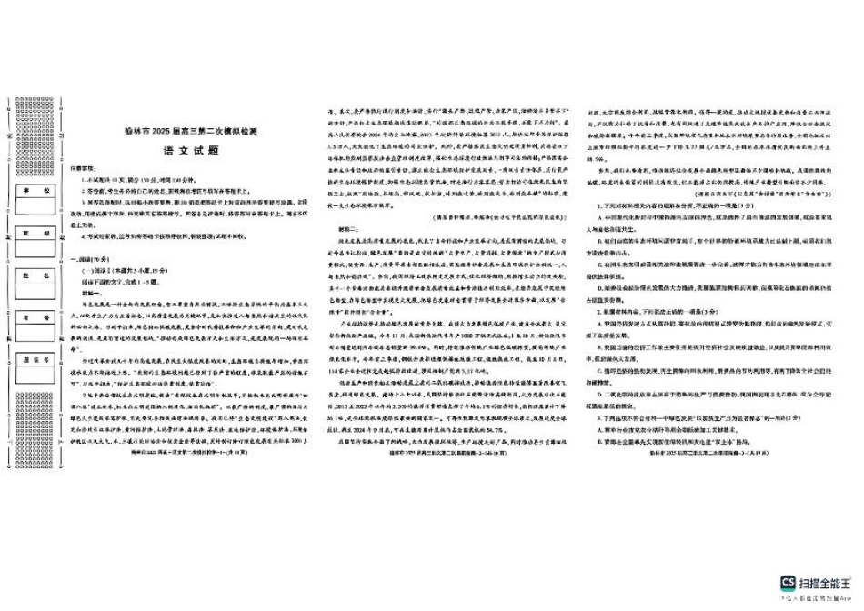 陕西省榆林市2025届高三上学期第二次模拟检测语文试题（含答案）.pdf_第1页