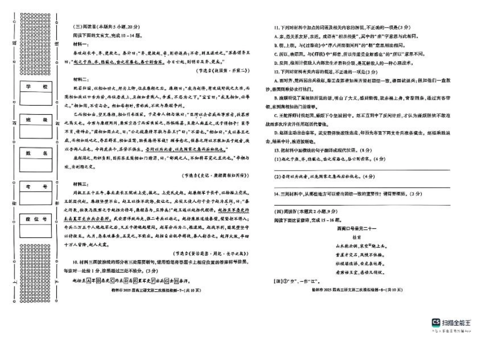 陕西省榆林市2025届高三上学期第二次模拟检测语文试题（含答案）.pdf_第3页