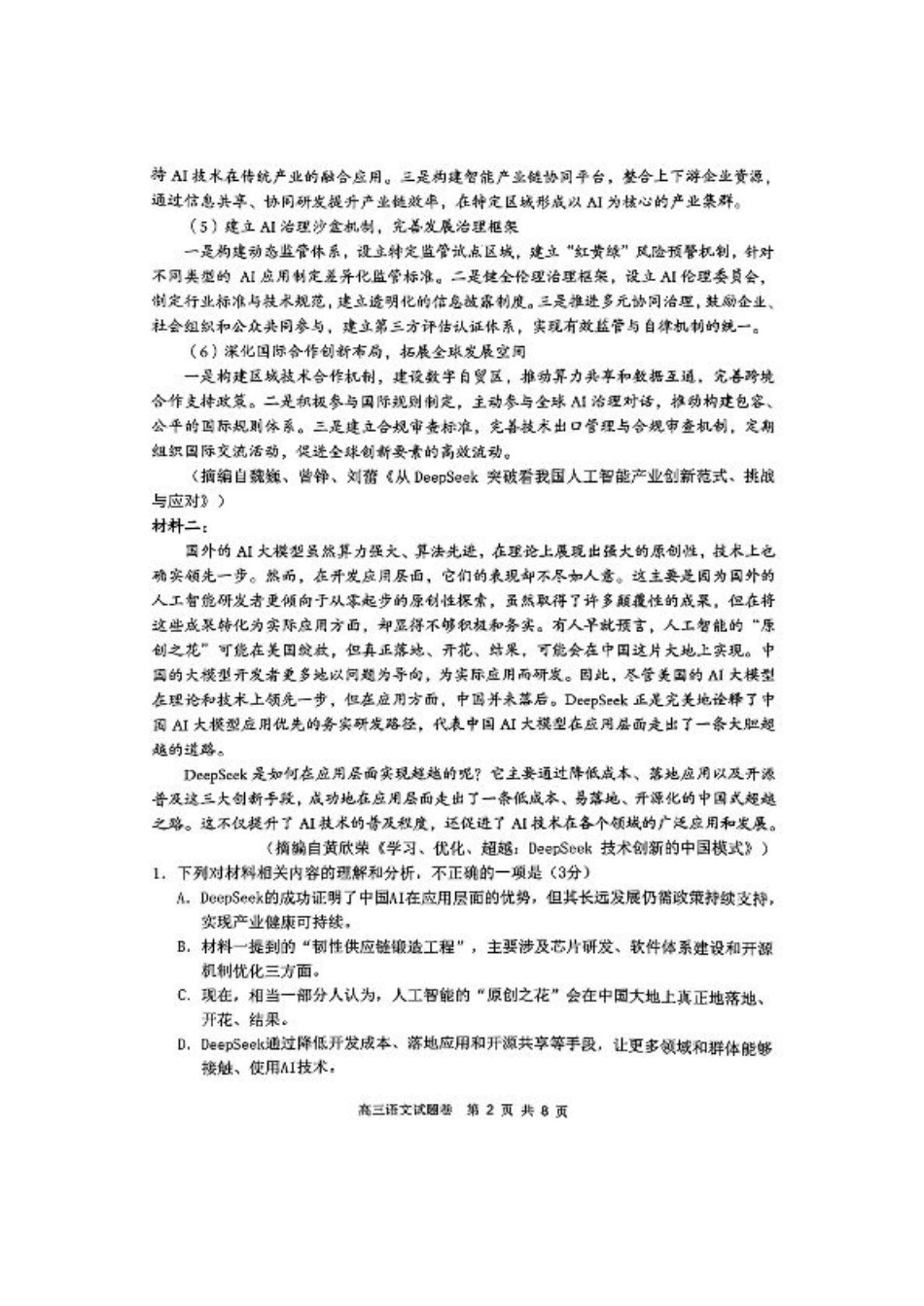 湖南省益阳市2026届高三上学期9月教学质量监测试题 语文（含答案）.pdf_第2页