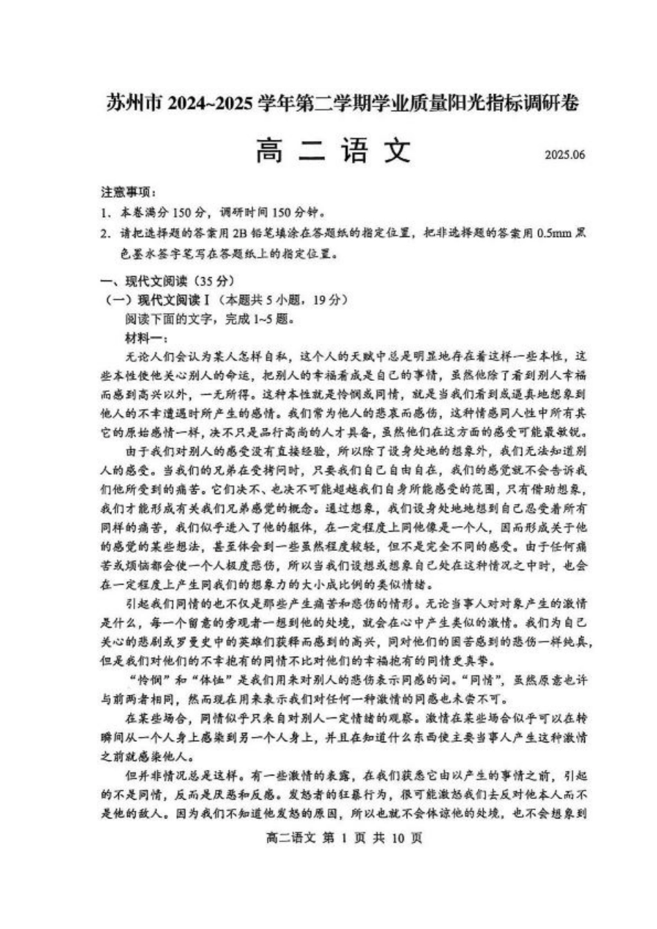 江苏省苏州市2024-2025学年高二下学期学业质量阳光指标调研语文试卷（含答案）.pdf_第1页