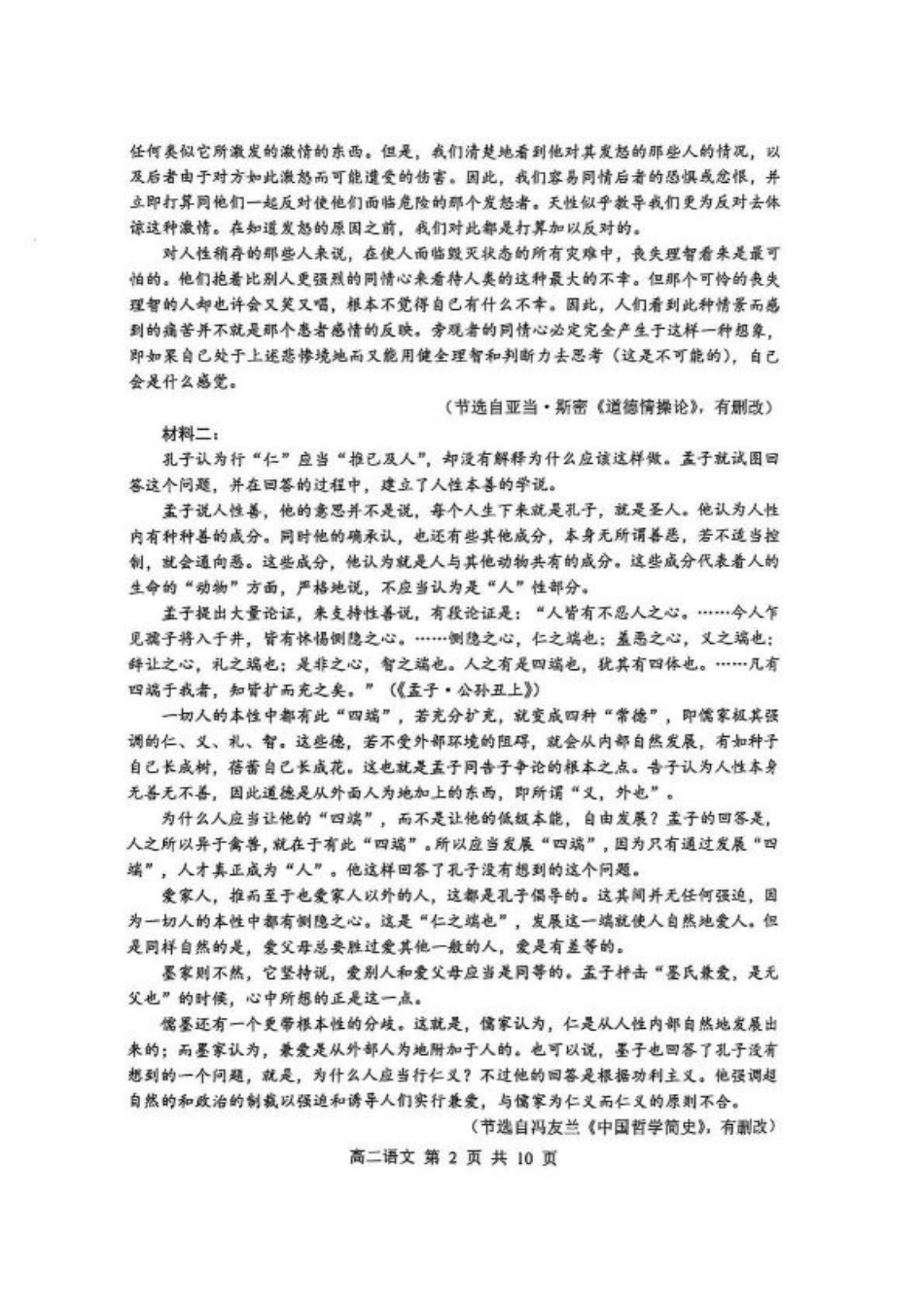 江苏省苏州市2024-2025学年高二下学期学业质量阳光指标调研语文试卷（含答案）.pdf_第2页