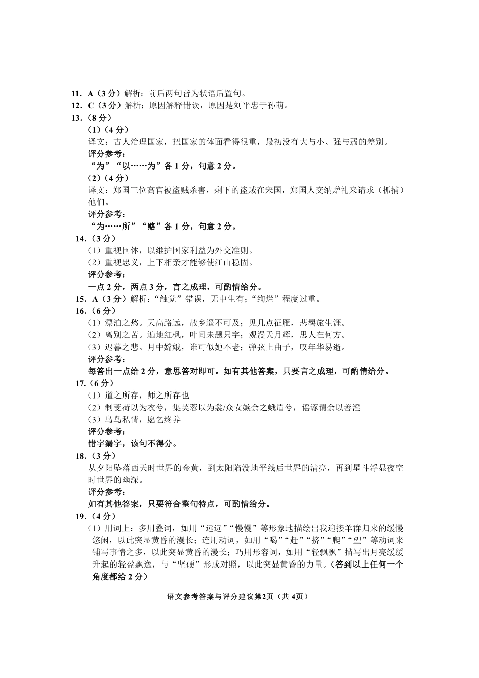 2024年毕节市高二年级期末联考+语文参考答案.pdf_第2页