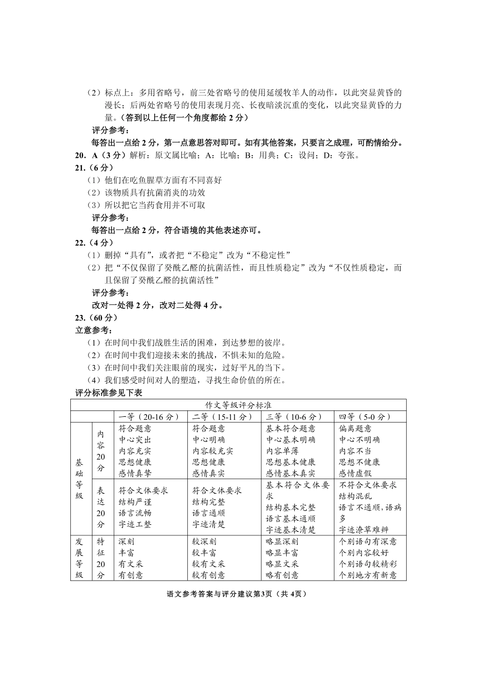 2024年毕节市高二年级期末联考+语文参考答案.pdf_第3页